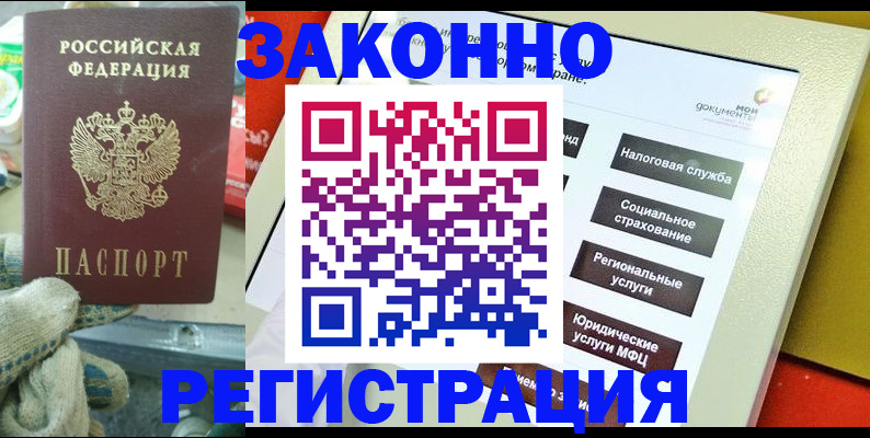 временная регистрация недорого в Липецкая области